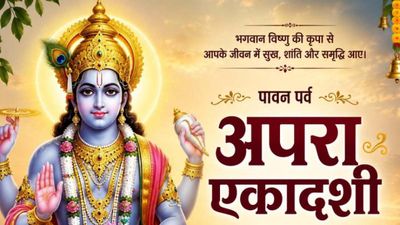Apara Ekadashi 2026: अपरा एकादशी पर  चमकेगी इन 5 राशियों की किस्मत, मिलेगा धन-सम्मान और सफलता