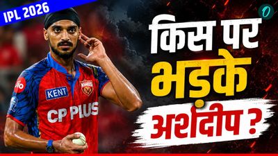 IPL 2026: 'तूने कौन-सा तीर मार लिया?' हार के बाद बौखलाए अर्शदीप सिंह, सरेआम हुई लड़ाई!