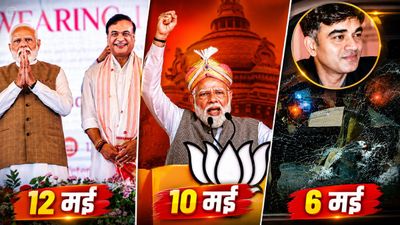 Himanta Biswa शपथ समारोह: PM मोदी-सुवेंदु मौजूद, हथियारबंद शातिर अरेस्ट, निशाने पर कौन? 6 दिन में तीसरी वारदात