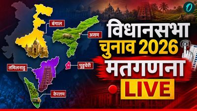  Assembly Elections Result 2026 LIVE:  बंगाल, असम, तमिलनाडु, पुडुचेरी और केरल में किसकी बनेगी सरकार?  