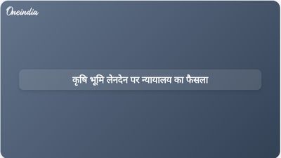 सहायक कलेक्टर ने उत्तर प्रदेश राजस्व संहिता के तहत कृषि भूमि लेनदेन को अमान्य घोषित किया