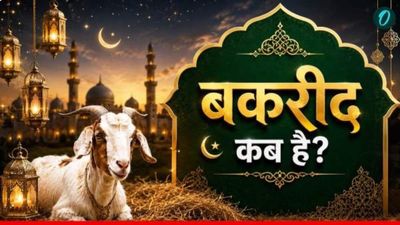 Bakrid 2026 Kab Hai: कब है बकरीद? क्यों मनाई जाती है ईद-उल-अजहा?