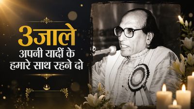 Bashir Badr Death Reason: बकरीद के दिन शायर बशीर बद्र का कैसे हो गया निधन? किस बीमारी से जूझ रहे थे?