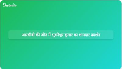 भुवनेश्वर कुमार के निर्णायक शॉट ने आईपीएल 2026 में मुंबई इंडियंस पर आरसीबी को जीत दिलाई।
