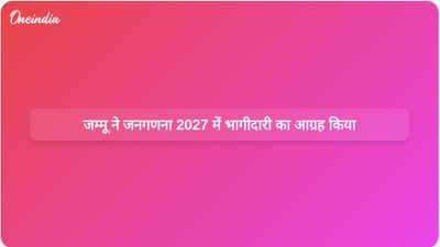 जनगणना 2027: जम्मू के उपायुक्त ने 17 मई से शुरू होने वाली डिजिटल स्व-गणना में जनता की भागीदारी को प्रोत्साहित किया