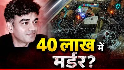 Chandranath Rath: बिहार से जुड़े रथ की हत्या के तार! कहां से आए थे भाड़े के शूटर्स? क्या है 40 लाख का मामला? 