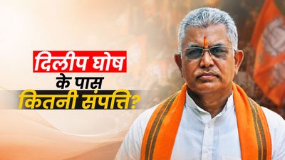 Dilip Ghosh Net Worth: करोड़ों का विला-लाखों का बैंक बैलेंस, क्या है दिलीप घोष की कमाई का जरिया,कितनी नेटवर्थ?