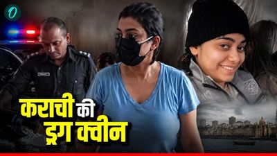 Drug Queen Karachi: 'रोक सको तो रोक लो'...कराची की ड्रग क्वीन अनमोल पिंकी गिरफ्तार, ऑनलाइन करती थी माल सप्लाई