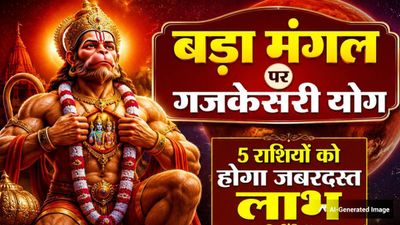 Gajkesari Yog on Bada Mangal 2026: बड़ा मंगल पर बना गजकेसरी योग, इन 5 राशियों की बदलेगी किस्मत, करें ये उपाय
