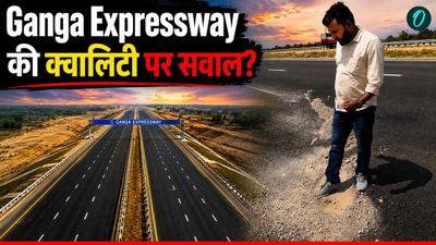 Ganga Expressway: उखड़ने लगा 36,000 करोड़ का एक्सप्रेसवे? सपा, कांग्रेस और AAP ने Video शेयर कर लगाए आरोप