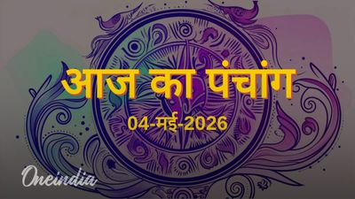 Aaj Ka Panchang: आज का पंचांग, 04 मई 2026, सोमवार