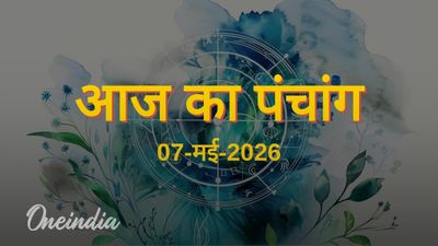 Aaj Ka Panchang: आज का पंचांग, 07 मई 2026, गुरुवार