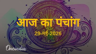 Aaj Ka Panchang: आज का पंचांग, 29 मई 2026, शुक्रवार