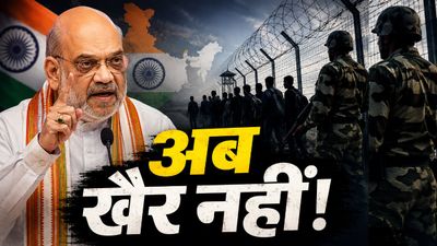 Illegal Immigration India: घुसपैठ पर फाइनल प्रहार की तैयारी! अमित शाह ने बनाई कमेटी, क्या है सरकार का प्लान?