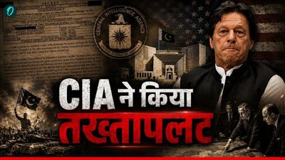 Imran Khan News: अमेरिका ने इमरान को किया सत्ता से बेदखल! सामने आए कागज - मचा हंगामा, क्या थी वजह?