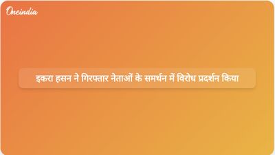 इकरा हसन ने सहारनपुर में गिरफ्तार पार्टी नेताओं की रिहाई की मांग को लेकर विरोध प्रदर्शन का नेतृत्व किया।