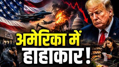 Iran America War: ईरान से जंग में बर्बाद अमेरिका! महंगाई-बेरोजगारी ने तोड़ा रिकॉर्ड, जाएगी ट्रंप की सत्ता?