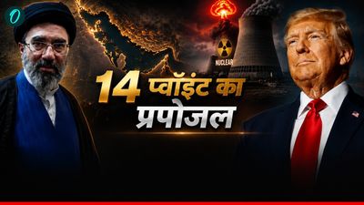 Iran New Praposal: ईरान ने Trump को भेजा नया प्रस्ताव, क्या-क्या नई शर्तें जोड़ीं? 3 पर अटक सकती है डील!