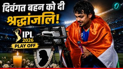 Ishan Kishan Emotional: मैच जिताकर ईशान किशन को आई दिवंगत बहन की याद! प्लेऑफ में पहुंचते ही छलका दर्द!