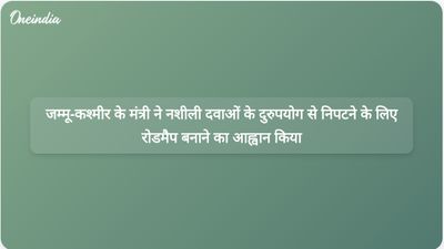 जम्मू और कश्मीर की शिक्षा मंत्री सकीना इटू ने स्कूलों में नशीली दवाओं के दुरुपयोग से निपटने के लिए एक रोडमैप की वकालत की।