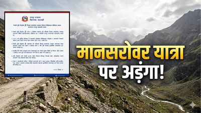 Kailash Mansarovar Yatra पर नेपाल का 'अड़ंगा', भारत ने दिया मुंहतोड़ जवाब- 'ऐतिहासिक तथ्यों से समझौता नहीं!'
