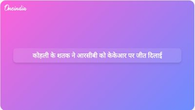 विराट कोहली के रिकॉर्ड तोड़ नाबाद शतक ने आरसीबी को केकेआर पर जीत दिलाई।