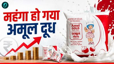 Milk Price Hike: अमूल ने फिर बढ़ा दिए दूध के दाम, अब कितने में मिलेगा 1 लीटर Milk? 