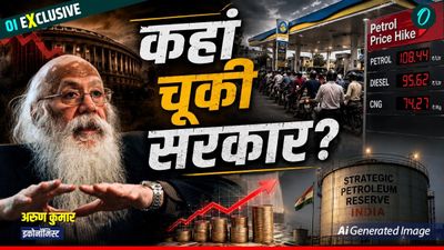 OI Exclusive: ‘Petrol-Diesel संकट पर डेटा छुपा रही सरकार'! एक्सपर्ट ने बताया कितने बढ़ेगी समस्या