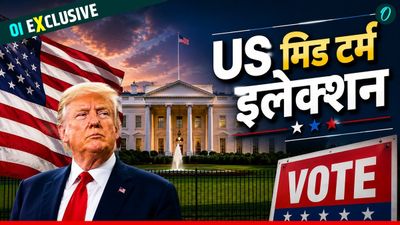 OI Explained: अगर ट्रंप हारे मिड टर्म इलेक्शन तो जाएगी कुर्सी? कितनी संभावना और क्या कहता है अमेरिकी संविधान?