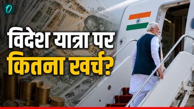 PM Trip Expenditure: 5 देशों की यात्रा पर पीएम मोदी, कितना पैसा होगा खर्च? पुरानी यात्राओं में क्या रहा हिसाब?