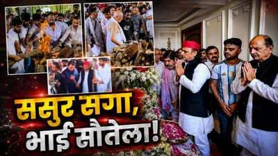 Prateek Yadav Funeral: ससुर अरविंद बिष्ट ने क्यों दी प्रतीक को मुखाग्नि? अखिलेश-अपर्णा कर्तव्य से चूके?