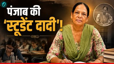Punjab News: पंजाब की ‘स्टूडेंट दादी'! 45 साल बाद थामी कलम, 61 साल की नरिंदर कौर ने कैसे पास की 10वीं परीक्षा