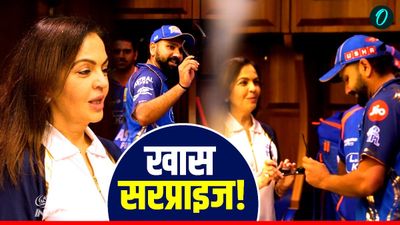 Mumbai Indians की जीत पर झूम उठीं नीता अंबानी, रोहित शर्मा को मिला कीमती तोहफा, वीडियो आया सामने 