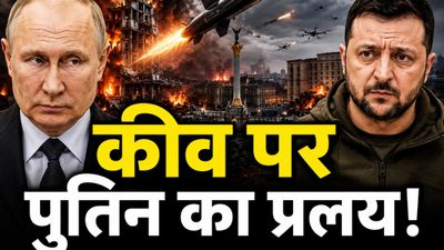 Russia Kyiv Missile Attack: पुतिन की सबसे खतरनाक मिसाइल ने कीव में मचाई तबाही, जेलेंस्की की बढ़ी टेंशन