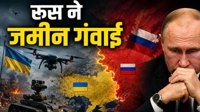 Russia Ukraine War: पुतिन की बढ़ी टेंशन! 5 साल में पहली बार रूस ने गंवाई जमीन, यूक्रेन के वार से दहला मास्को