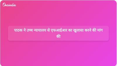 संदीप पाठक ने पंजाब सरकार द्वारा उनके खिलाफ दर्ज एफआईआर का विवरण सार्वजनिक करने के लिए उच्च न्यायालय से अनुरोध किया है।