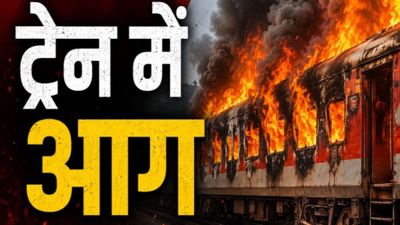 Sasaram: सासाराम-पटना पैसेंजर ट्रेन में अचानक लगी आग, धूं-धू कर जलने लगा डब्बा, RPF ने क्या कहा?