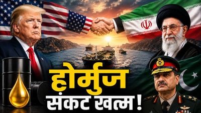 Hormuz स्ट्रेट से हटेगी नाकेबंदी! अमेरिका-ईरान डील पर आई वो 'अच्छी खबर', जिसका पूरी दुनिया को था इंतजार
