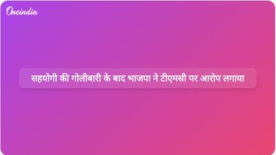 उत्तर 24 परगना में सुवेंदु अधिकारी के सहयोगी की गोली मारकर हत्या; भाजपा ने टीएमसी पर लक्षित हमले का आरोप लगाया