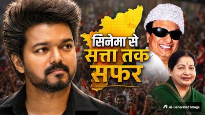 TN Chunav Results 2026: साउथ में एक्टर्स का दबदबा क्यों? कब-कौन बना CM? विजय की TVK Party इतिहास रचने की ओर! 
