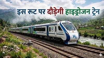 Hydrogen Powered Train क्या है और यह कैसे काम करती है? भारत में कब और किस रूट पर शुरू हो रही