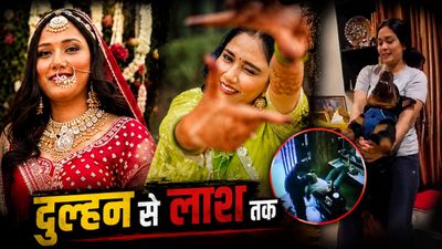 Twisha Sharma 5 Video Viral: मौत से पहले कराई मालिश, डॉगी संग किया डांस, लाल जोड़े में विदाई कलेजा चीरने वाली 