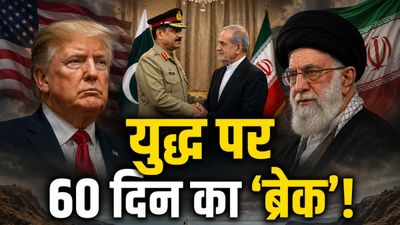 US Iran Ceasefire: डर गए ट्रंप! 60 दिनों के लिए बढ़ सकता है ईरान-अमेरिका सीजफायर, दुनिया ने ली राहत की सांस