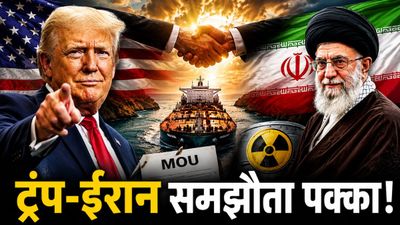 US Iran Peace Deal: होर्मुज खुलेगा, यूरेनियम जाएगा! अमेरिका-ईरान के बीच तैयार हुए MOU के 5 सबसे बड़े राज
