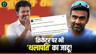 Ravichandran Ashwin ने दी थलापति विजय को बधाई, तमिलनाडु चुनाव में TVK के उदय से दिग्गज क्रिकेटर भी हुए गदगद 