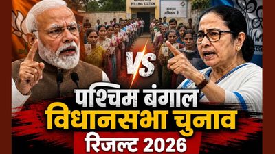 Bengal Chunav Result: मुस्लिम से महिला तक, 5 ‘M’ फैक्टर ने बंगाल में बदला पूरा खेल! ममता का GAME कैसे हुआ खराब