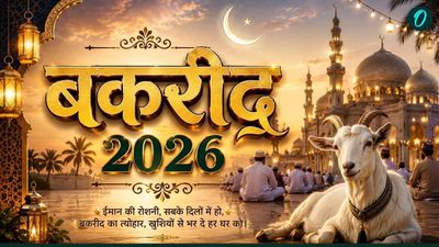 Bakrid 2026: 'कहीं सेवइयों की मिठास, कहीं बिरयानी की खुशबू', भारत में कैसे मनाई जाती है बकरीद?