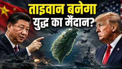 Xi Jinping Taiwan Warning: 'ताइवान हमारा है और रहेगा', ट्रंप के वापस लौटते ही दहाड़ा चीन