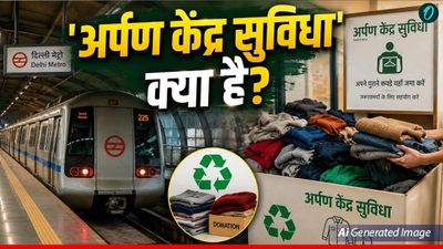 ARPAN Kendra क्या है? दिल्‍ली के 10 मेट्रो स्‍टेशन पर हो रही शुरू ये स‍ुविधा, इस नयाब पहल के बारे में 