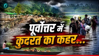 Assam-Arunachal Floods: असम में बाढ़ से हाहाकार, 22 हजार से ज्यादा लोग बेघर, 60 साल पुराना रेलवे पुल ढहा